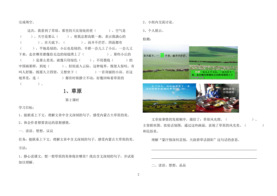 五年级语文下册导学案2013.2.21_第2页