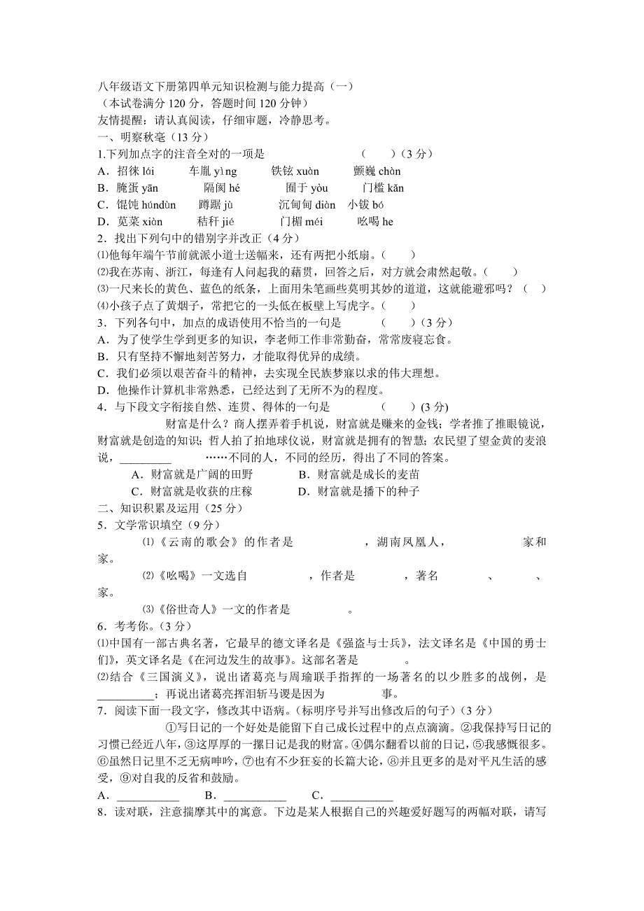 第四单元知识检测与能力提高(两套,含答案)_第1页