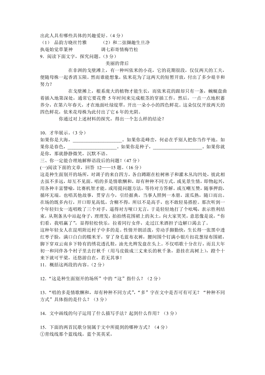 第四单元知识检测与能力提高(两套,含答案)_第2页