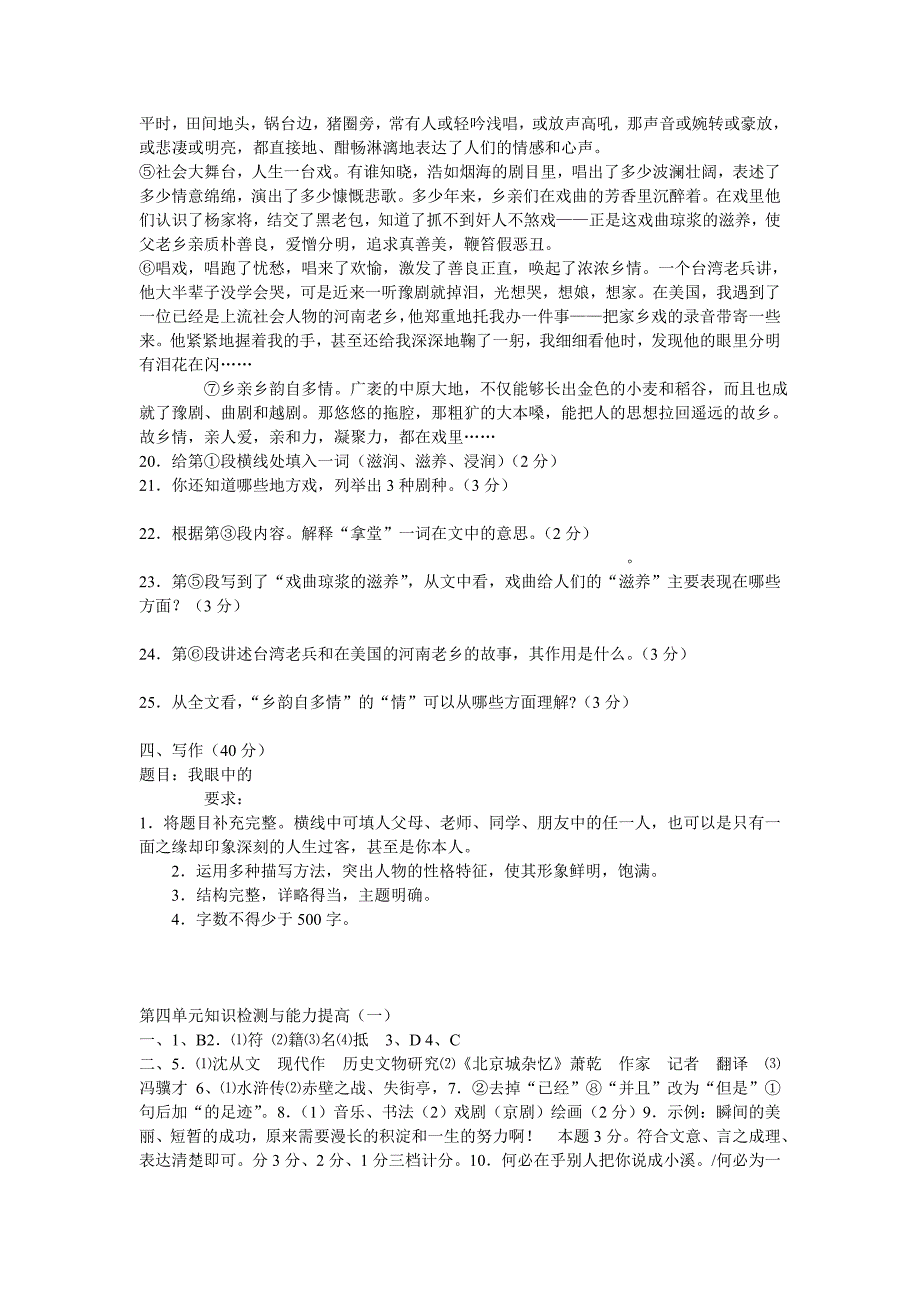 第四单元知识检测与能力提高(两套,含答案)_第4页