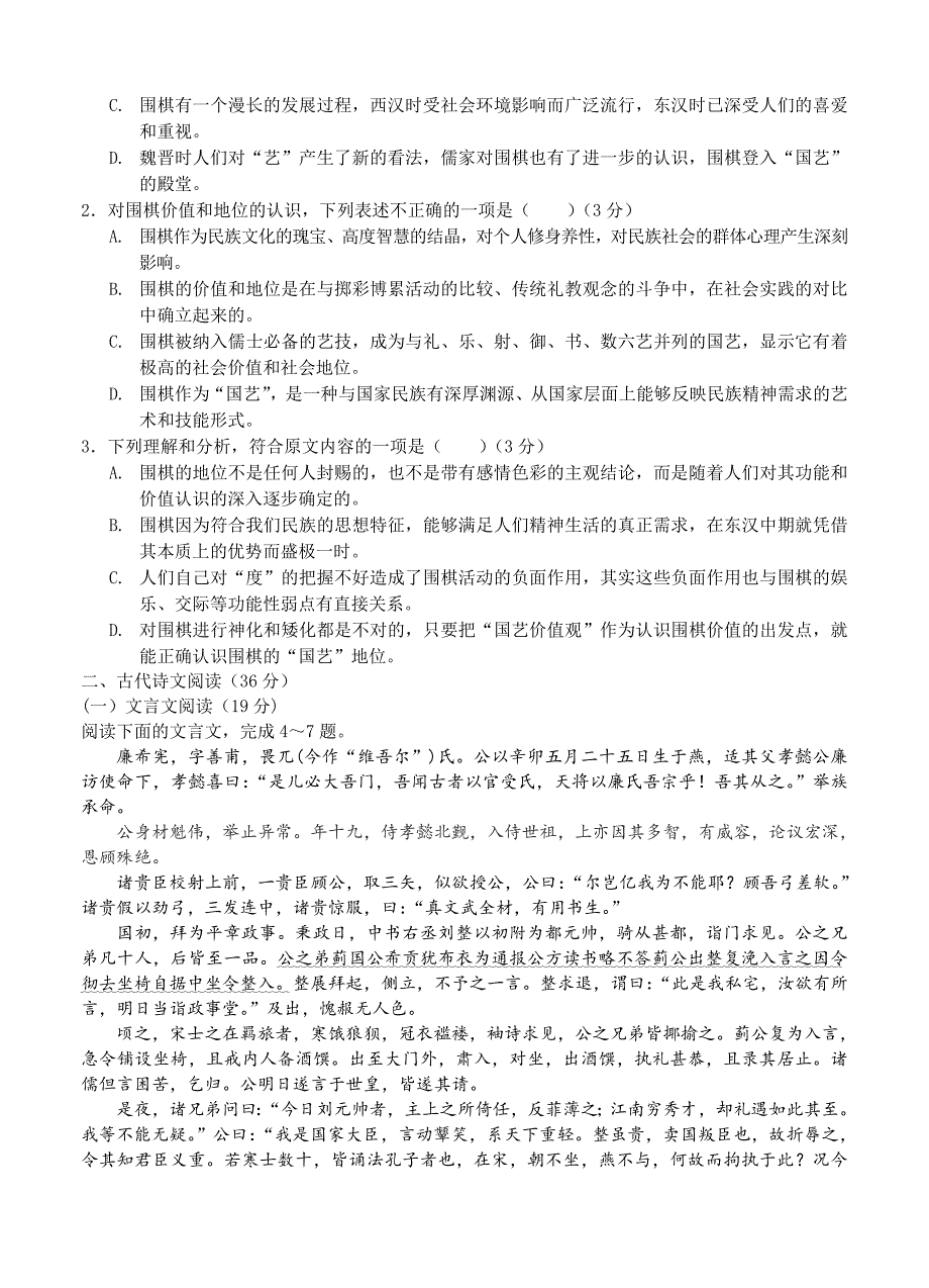 江西省高中名校联考2016届高三上学期期中考试语文试题(含答案)_第2页