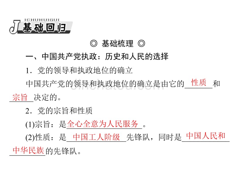 政治一轮复习最新课件：必修2第三单元第六课我国的政党制度_第2页