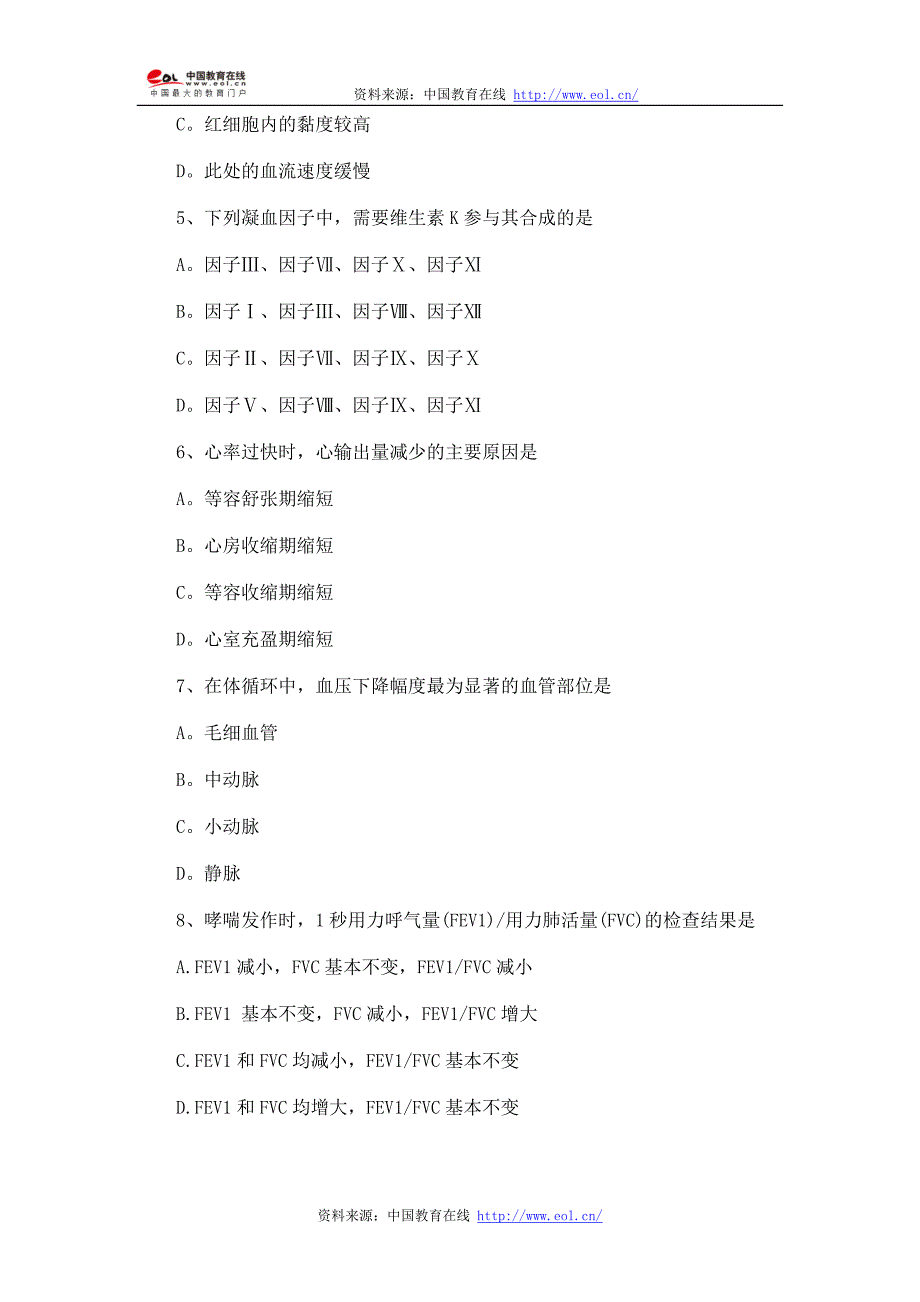 2014年考研西医综合真题(部分)_第2页