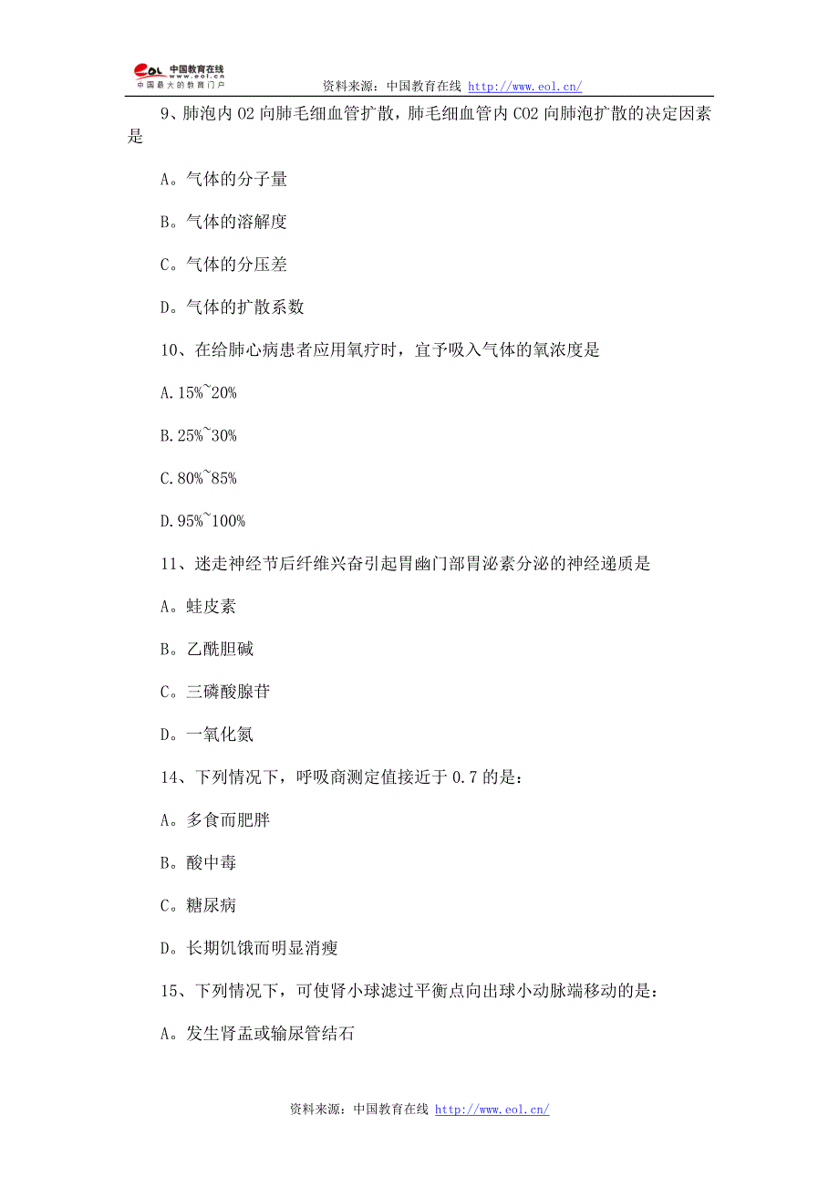 2014年考研西医综合真题(部分)_第3页