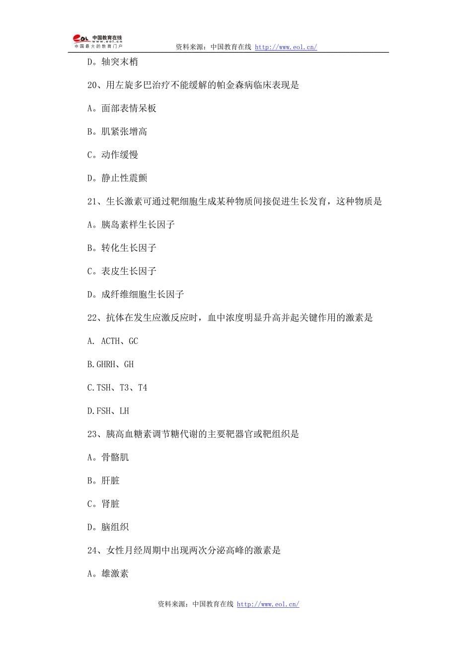 2014年考研西医综合真题(部分)_第5页