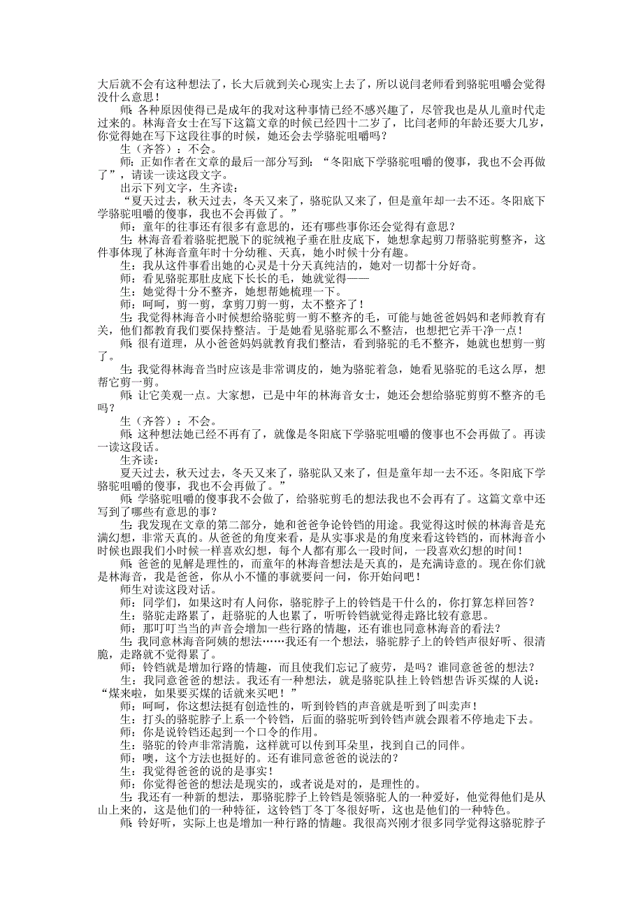 6冬阳童年骆驼队教学实录_第3页