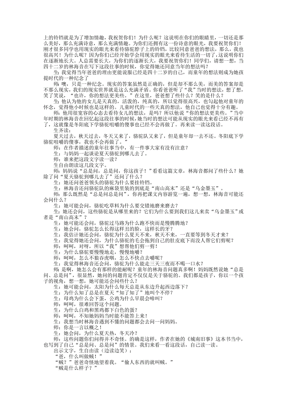 6冬阳童年骆驼队教学实录_第4页