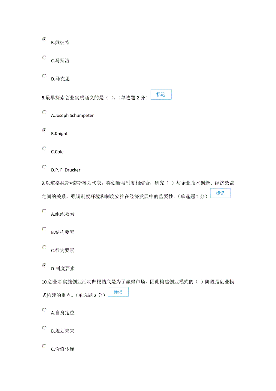 公需科目《专业技术人员创新与创业能力建设》考试及答案(96分)_第3页