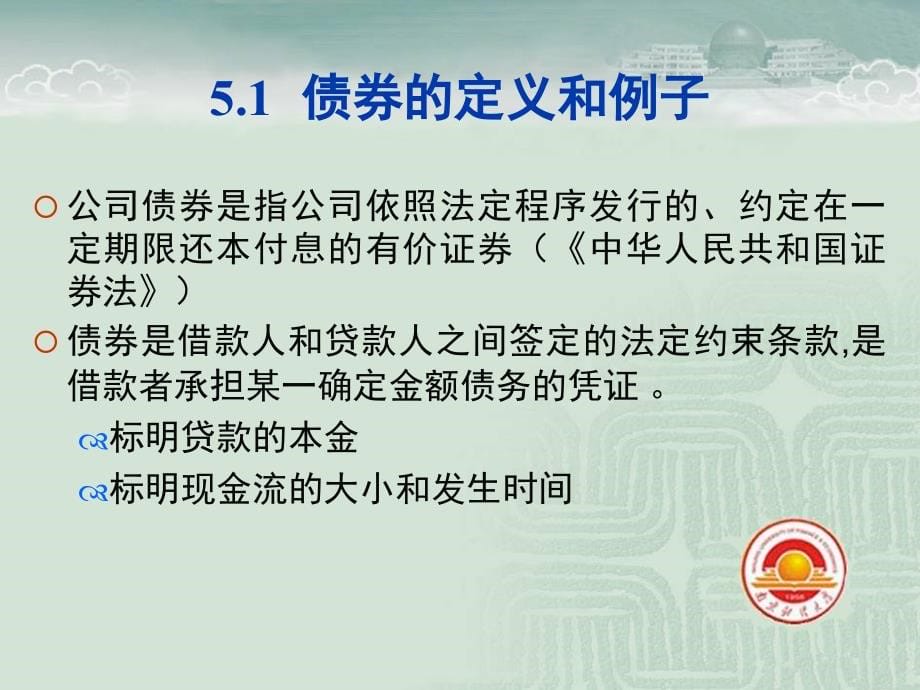 罗斯公司理财第5章 债券和股票的定价_第5页