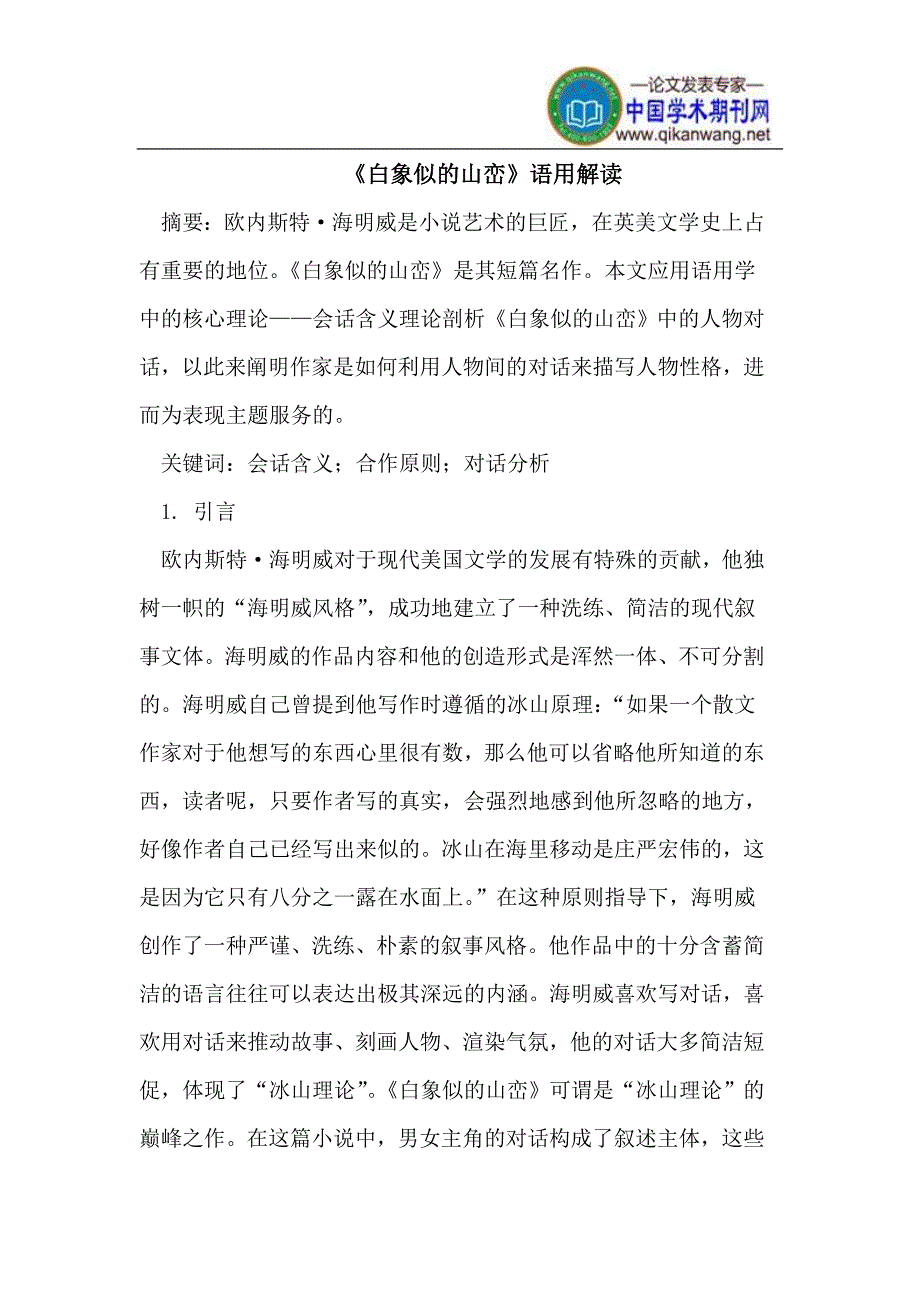 《白象似的山峦》语用解读_第1页