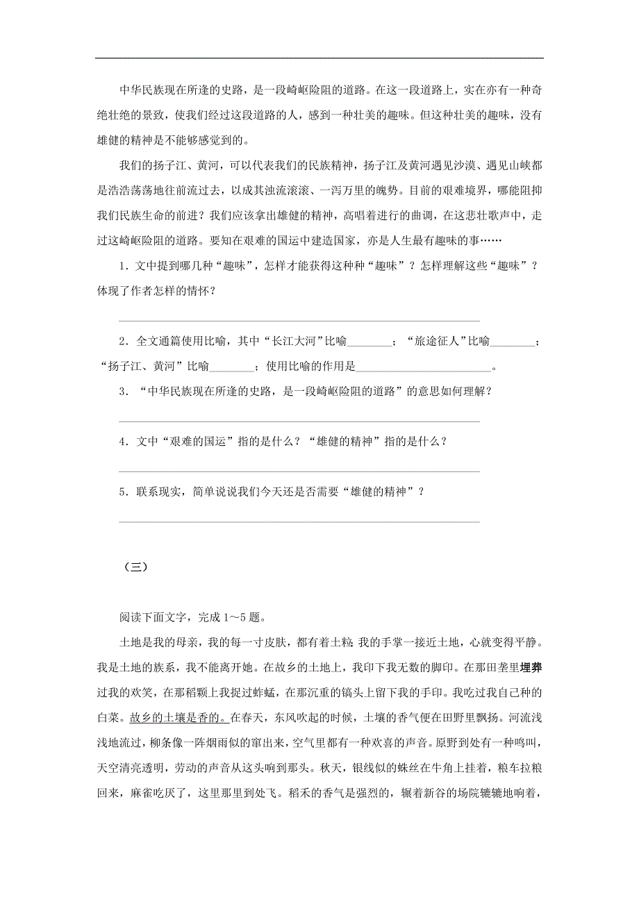 人教新课标版初中七下第二单元单元测试1_第3页