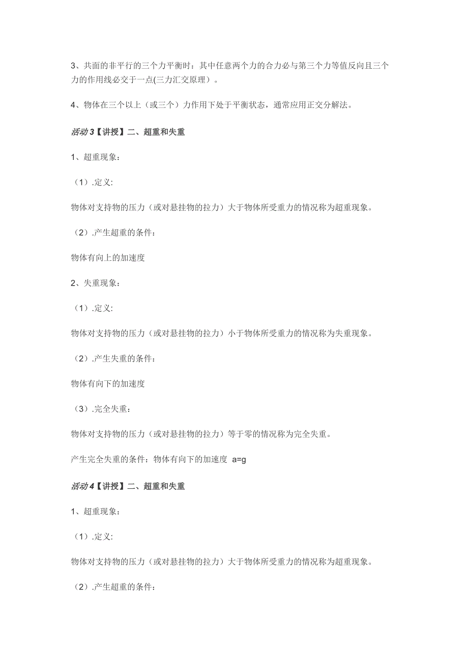 用牛顿运动定律解决问提的教学设计_第4页