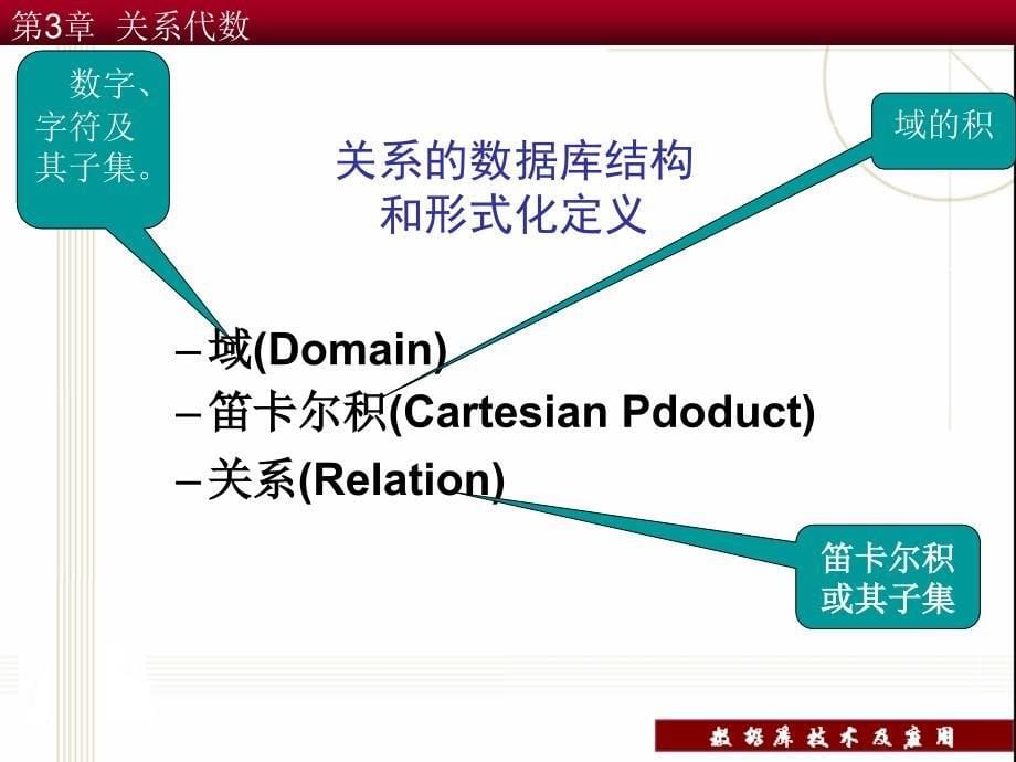 数据库——关系运算_第5页