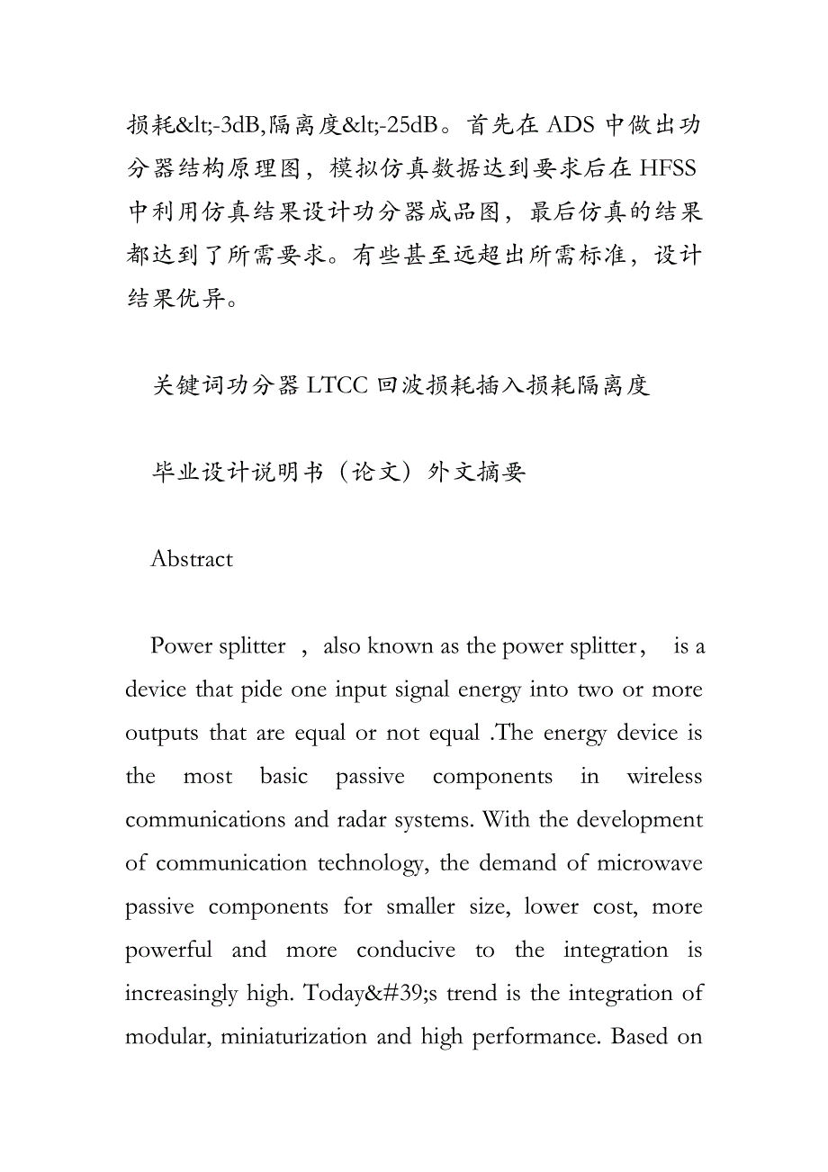 微型微波毫米波LTCC功分器的研究_第2页