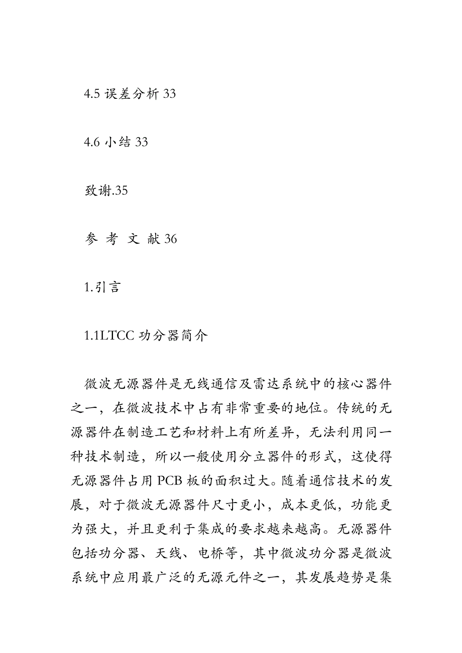 微型微波毫米波LTCC功分器的研究_第4页