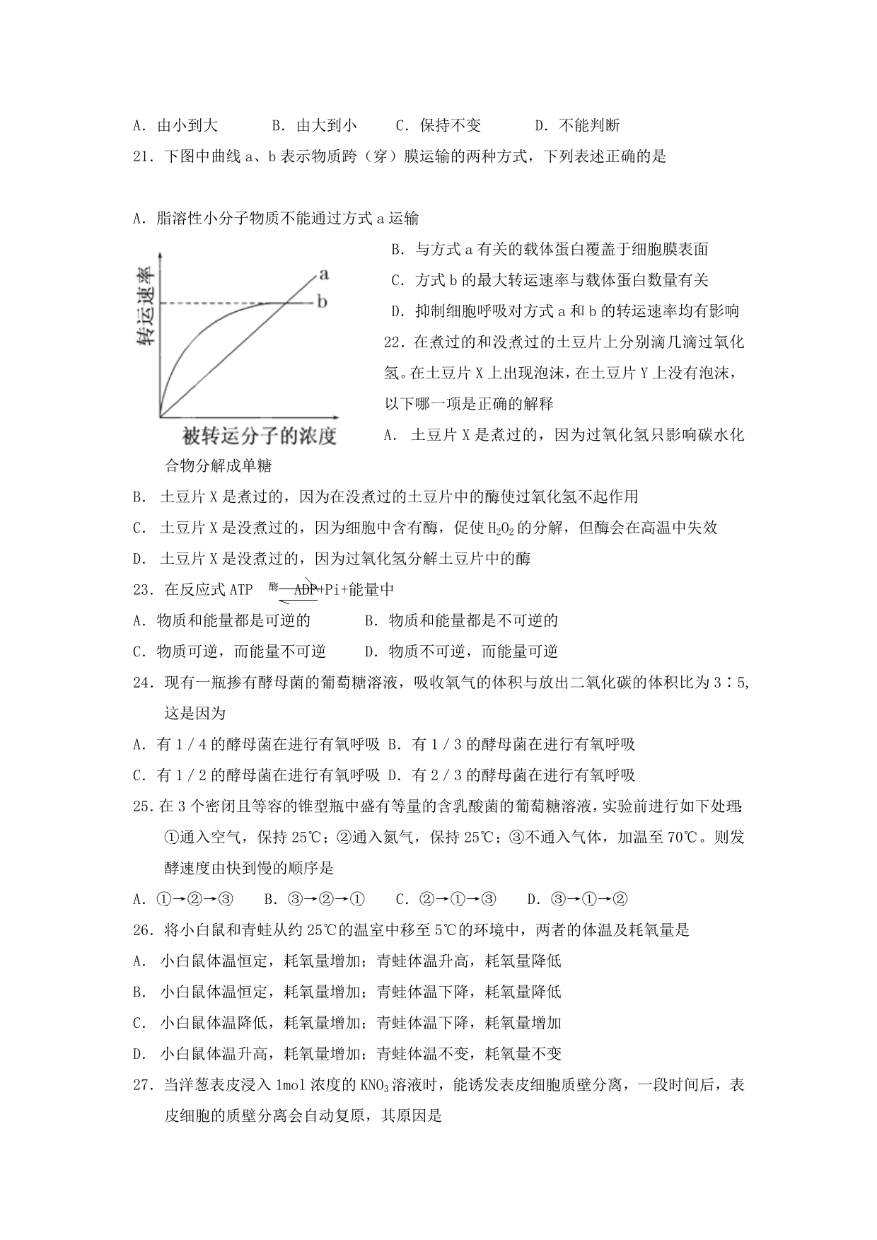 广东省龙川一中2012-2013学年高一12月月考生物试题 含答案_第3页