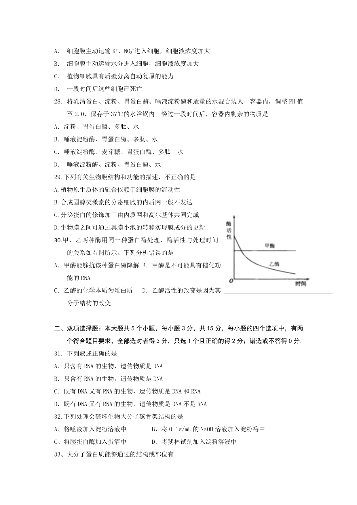 广东省龙川一中2012-2013学年高一12月月考生物试题 含答案_第4页