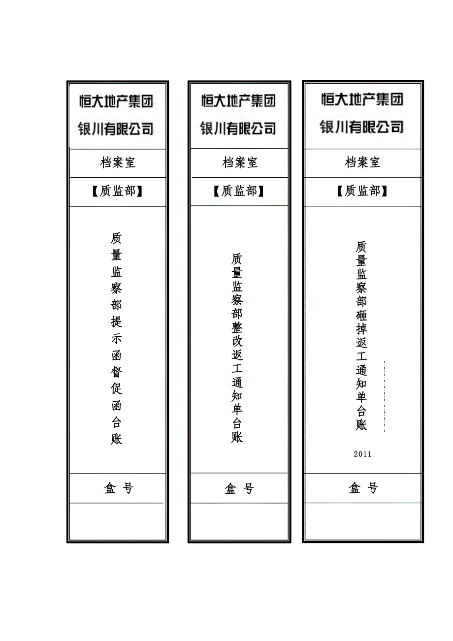 招投标资料档案盒标签(大)_第1页