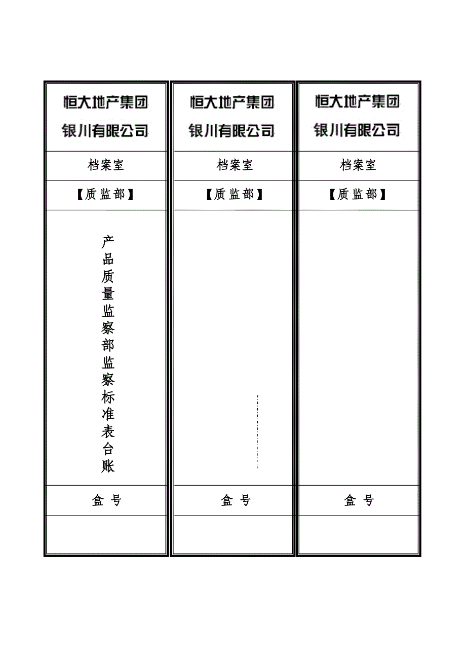 招投标资料档案盒标签(大)_第3页