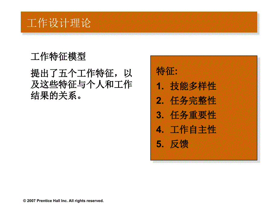 罗宾斯《组织行为学》中文12版_与教材同步_07_第2页