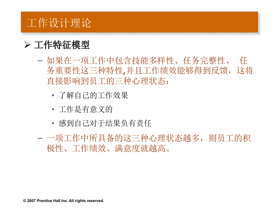 罗宾斯《组织行为学》中文12版_与教材同步_07_第3页