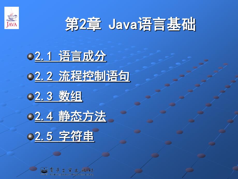 第02章Java语言基础_第1页