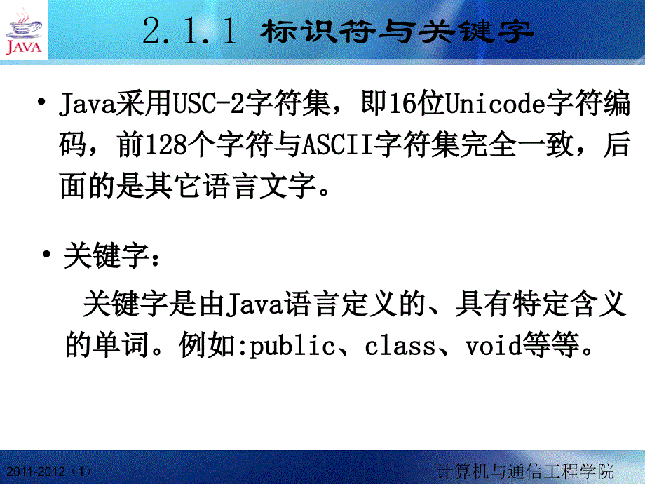 第02章Java语言基础_第4页