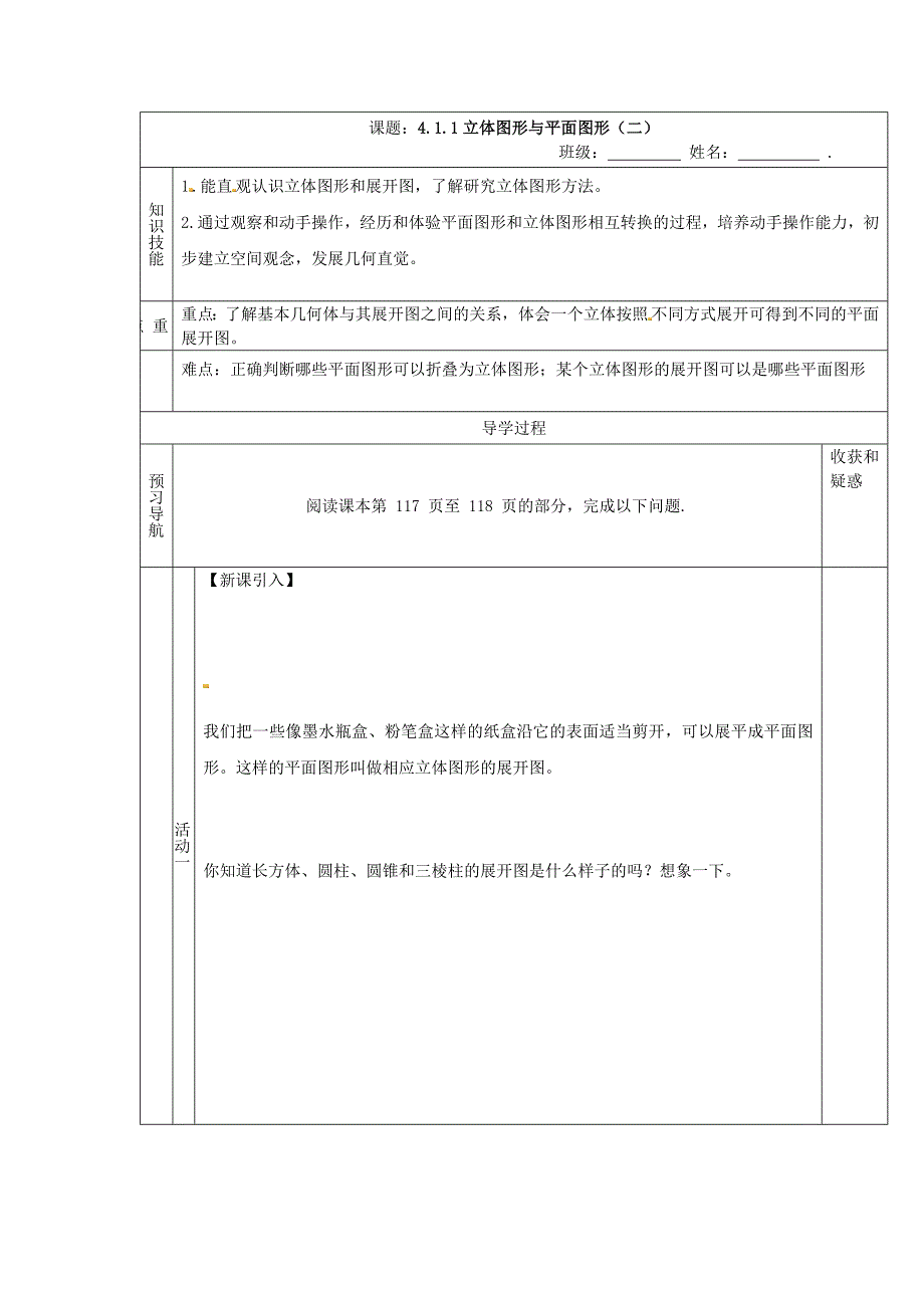 (导学案)4.1.1立体图形与平面图形(二)_第1页