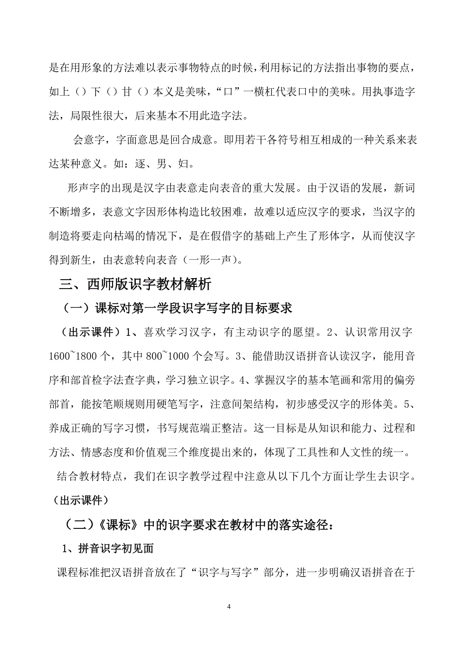 小学低年级识字教学漫谈_第4页