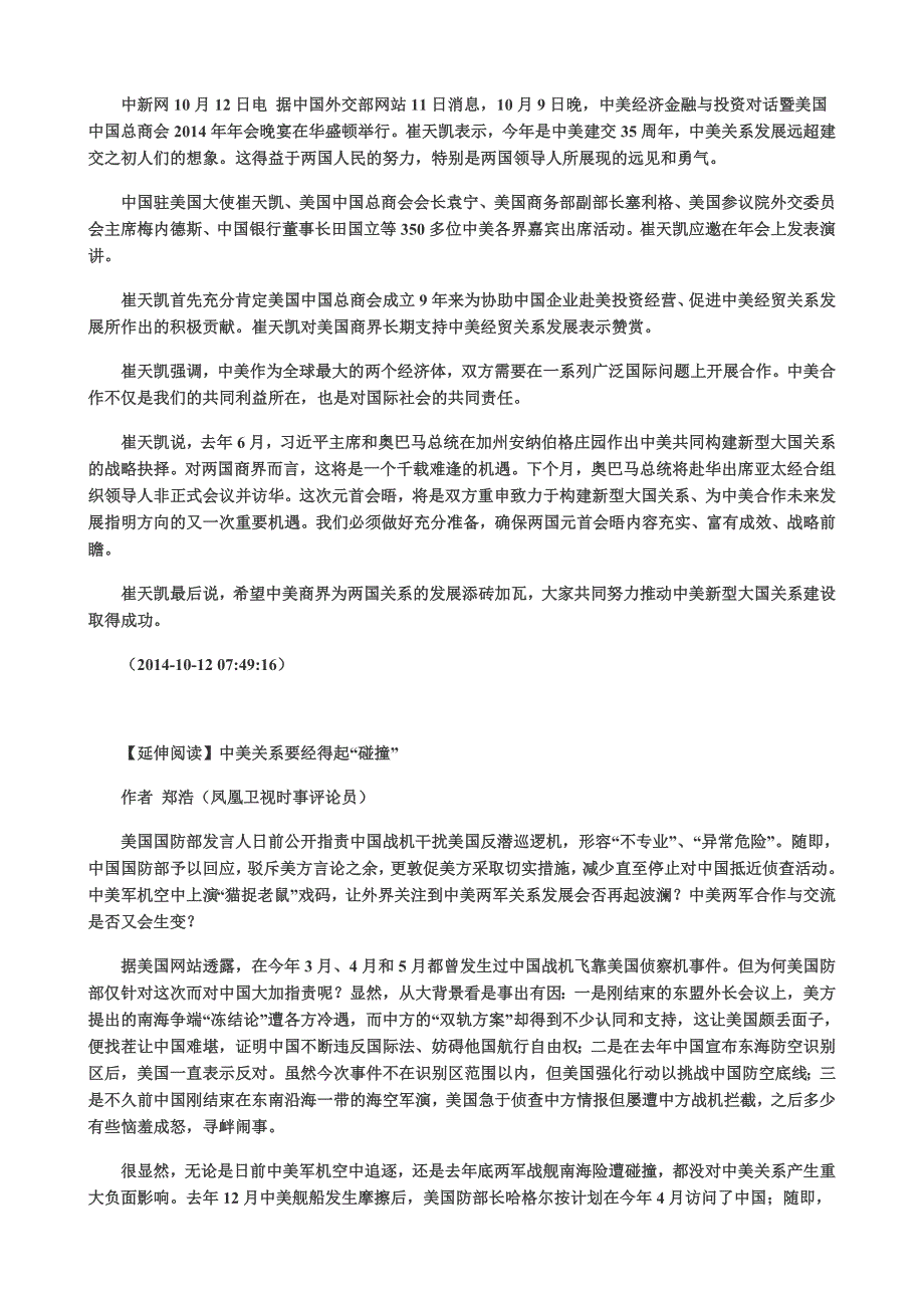 14.11.03美前高官美对华政策未达预期大妥协没成功_第4页