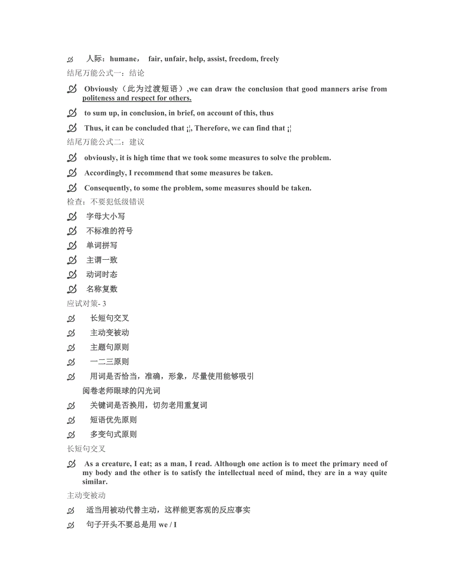 课堂讲义  大学英语四六级考试写作应试策略_第3页