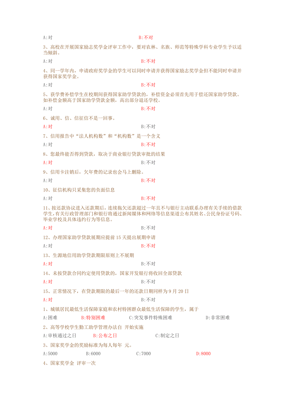 资助竞赛题目及答案_第3页