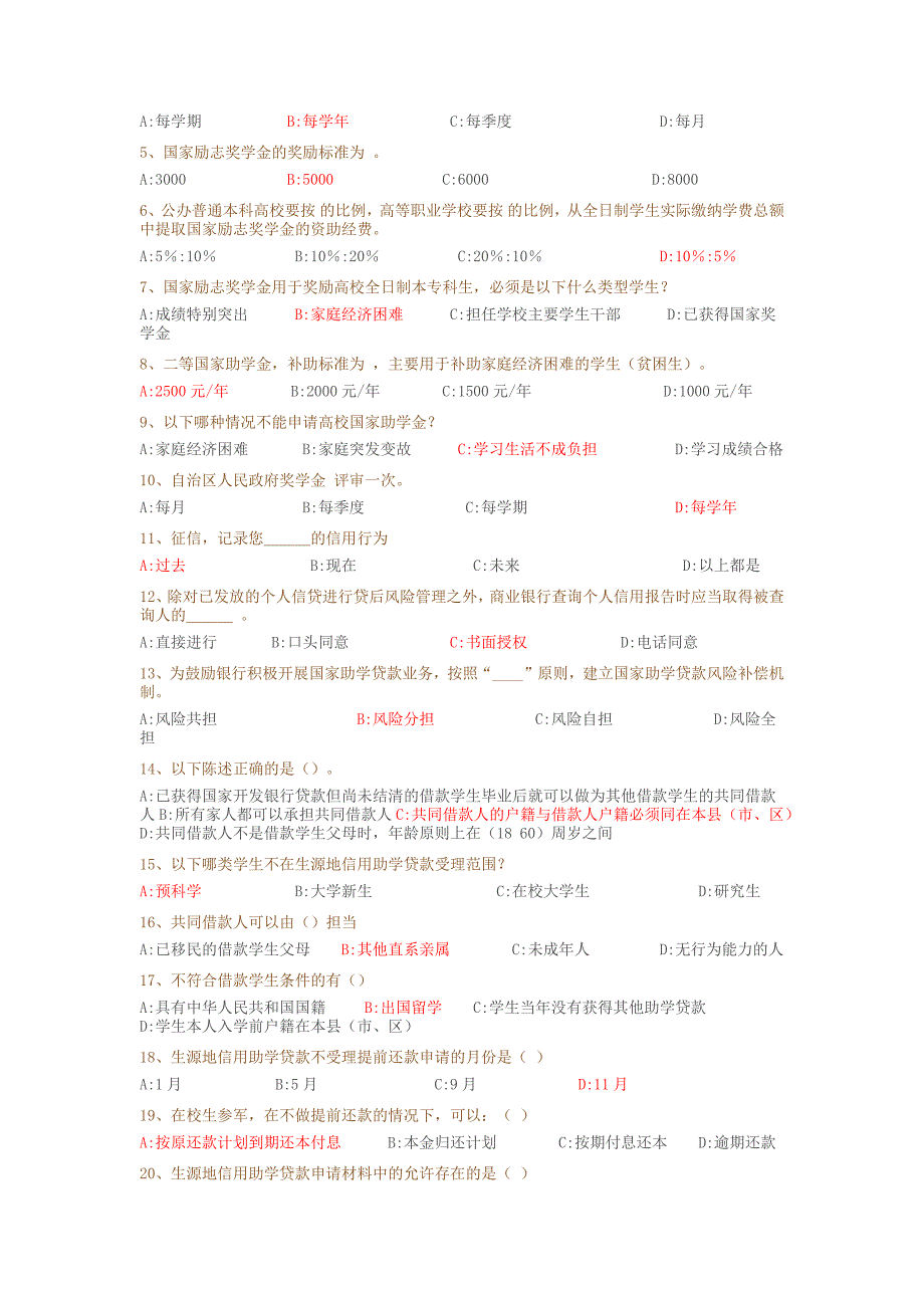 资助竞赛题目及答案_第4页