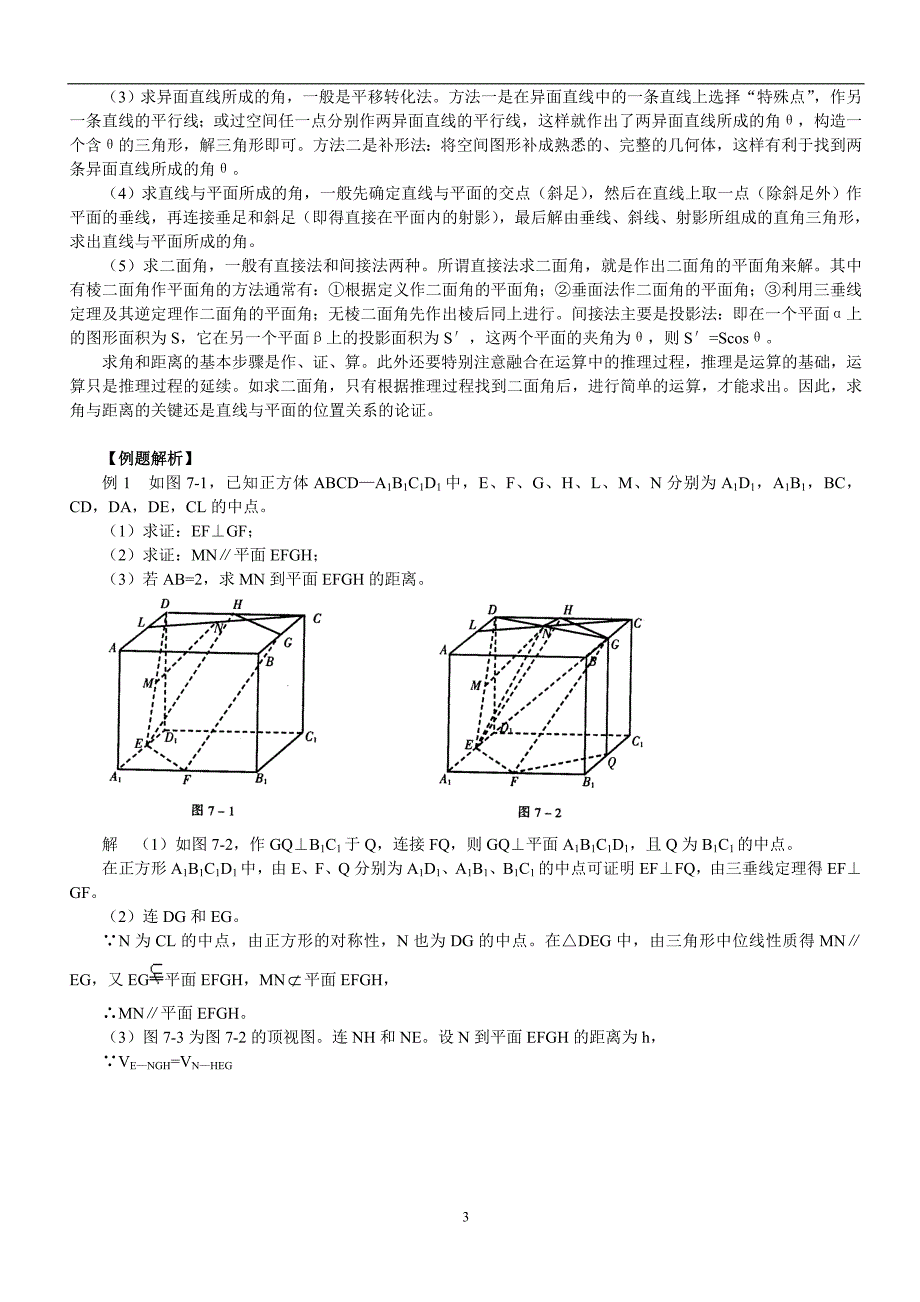 立体几何知识点和例题(含有答案)_第3页