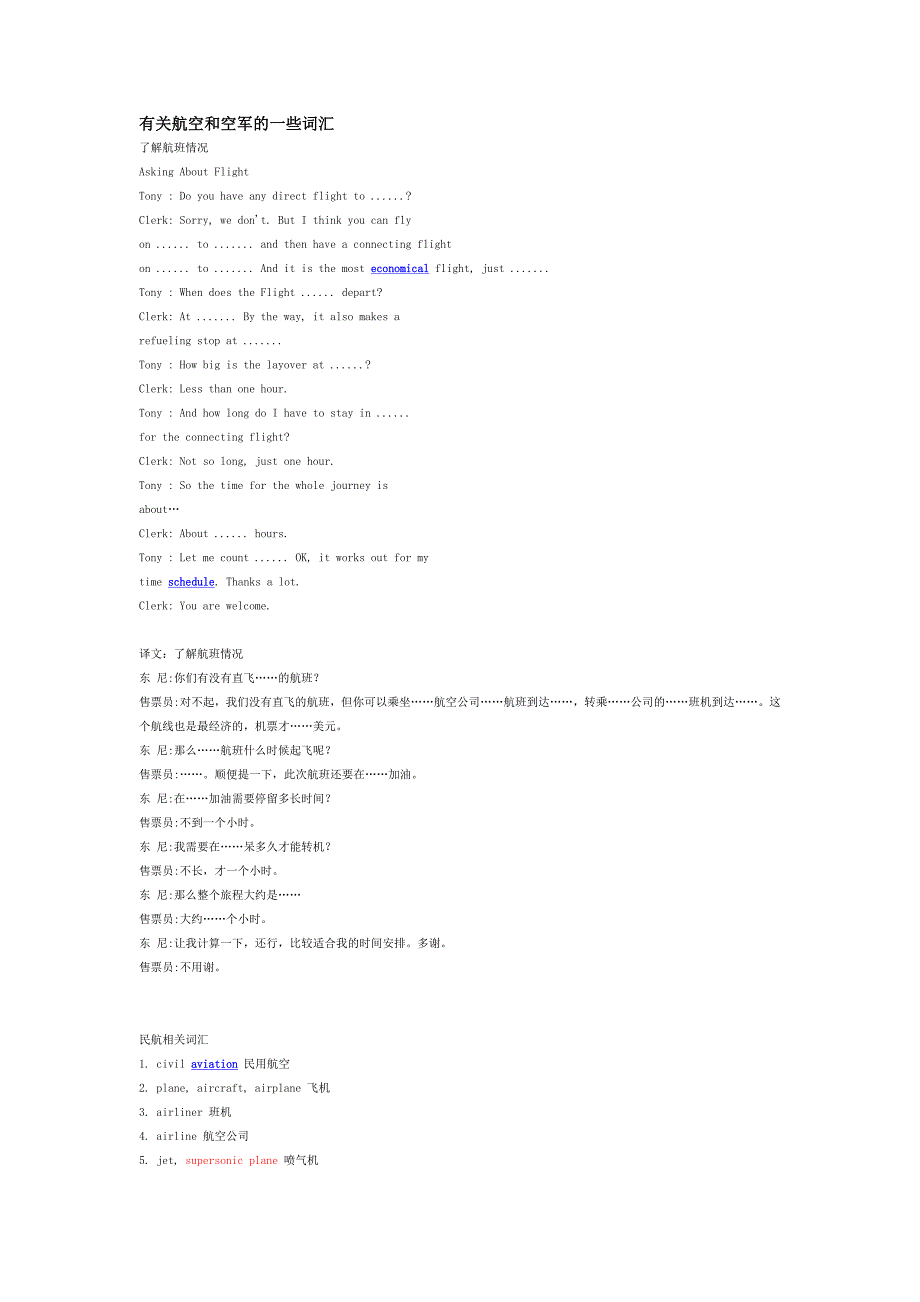 有关航空和空军的一些词汇_第1页