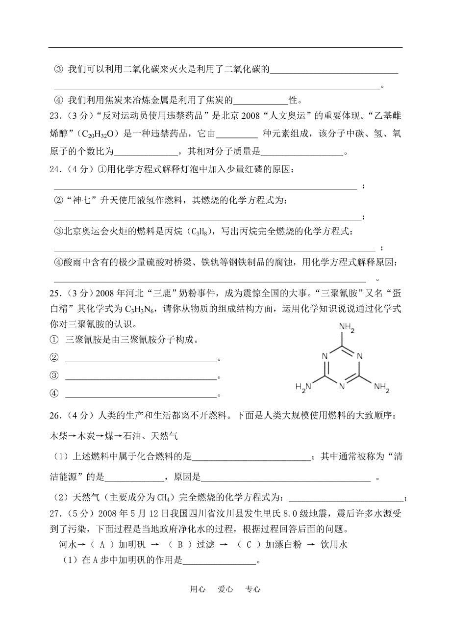 2008保定市寒假调研考试试卷_第5页