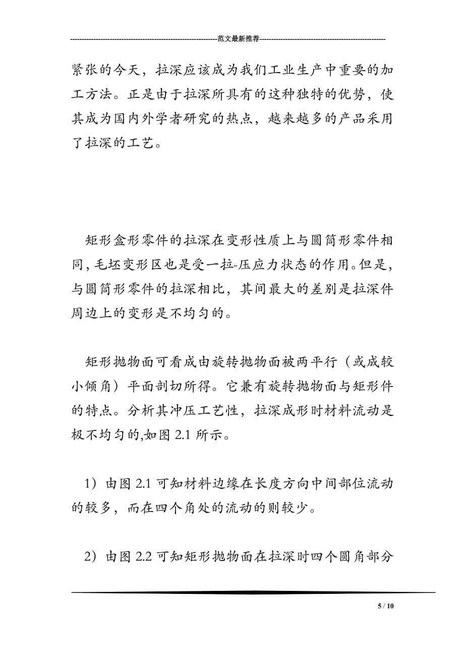 反光镜拉深成形有限元分析与工艺分析_第5页