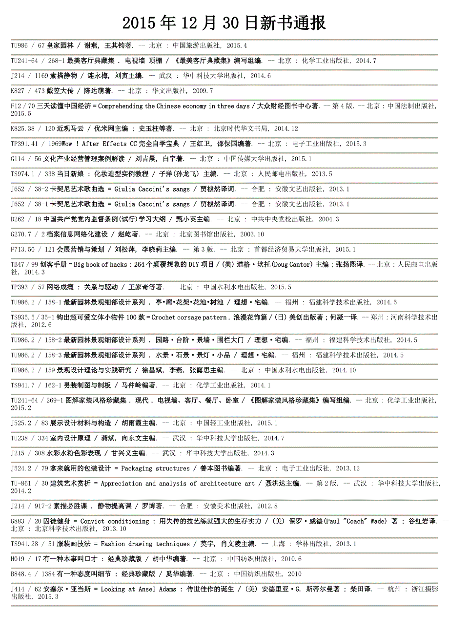 2015年12月30日新书通报_第1页