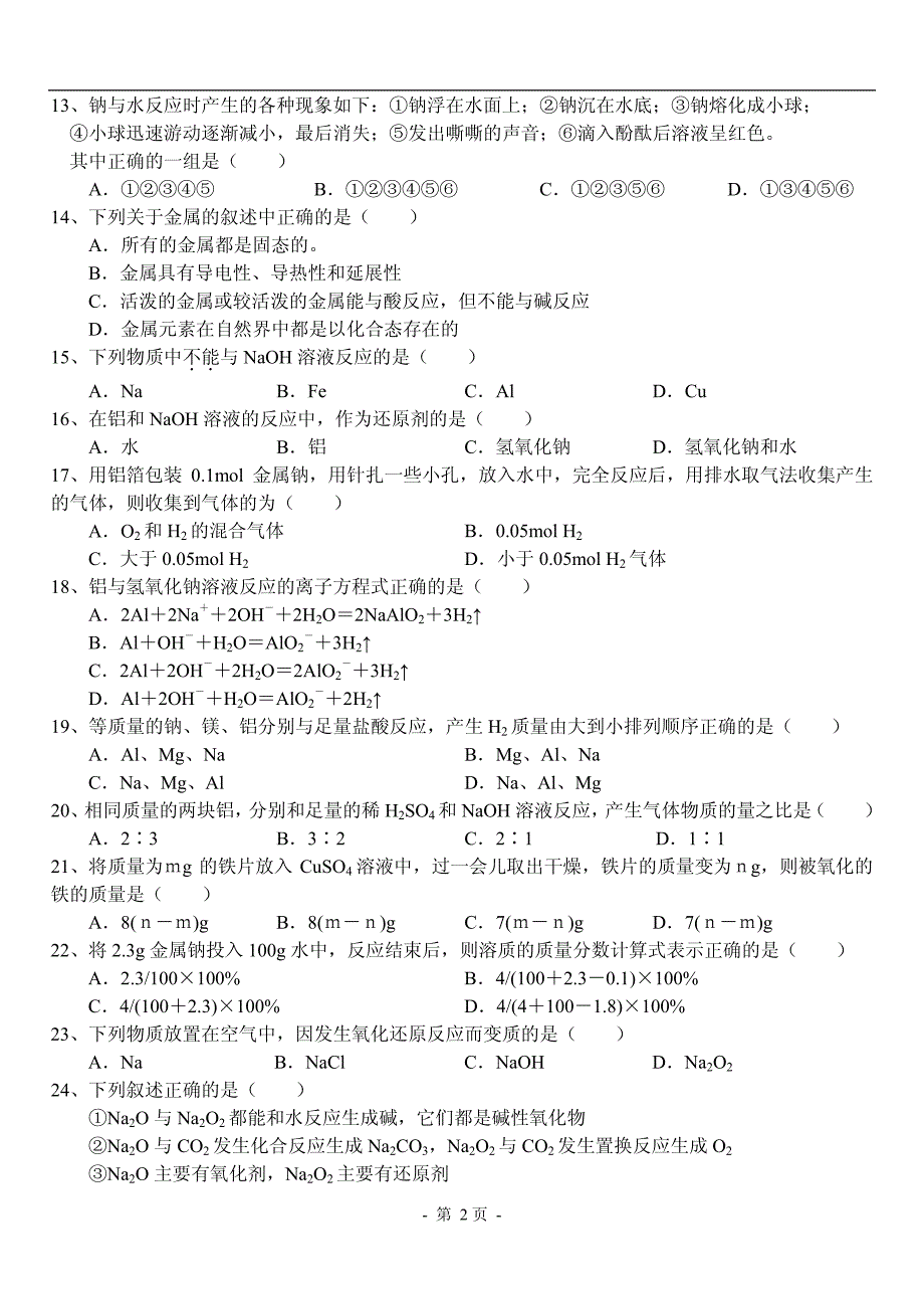 第2讲 金属的化学性质 提高演练_decrypted_第3页