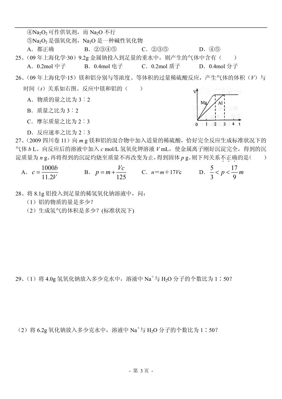 第2讲 金属的化学性质 提高演练_decrypted_第4页