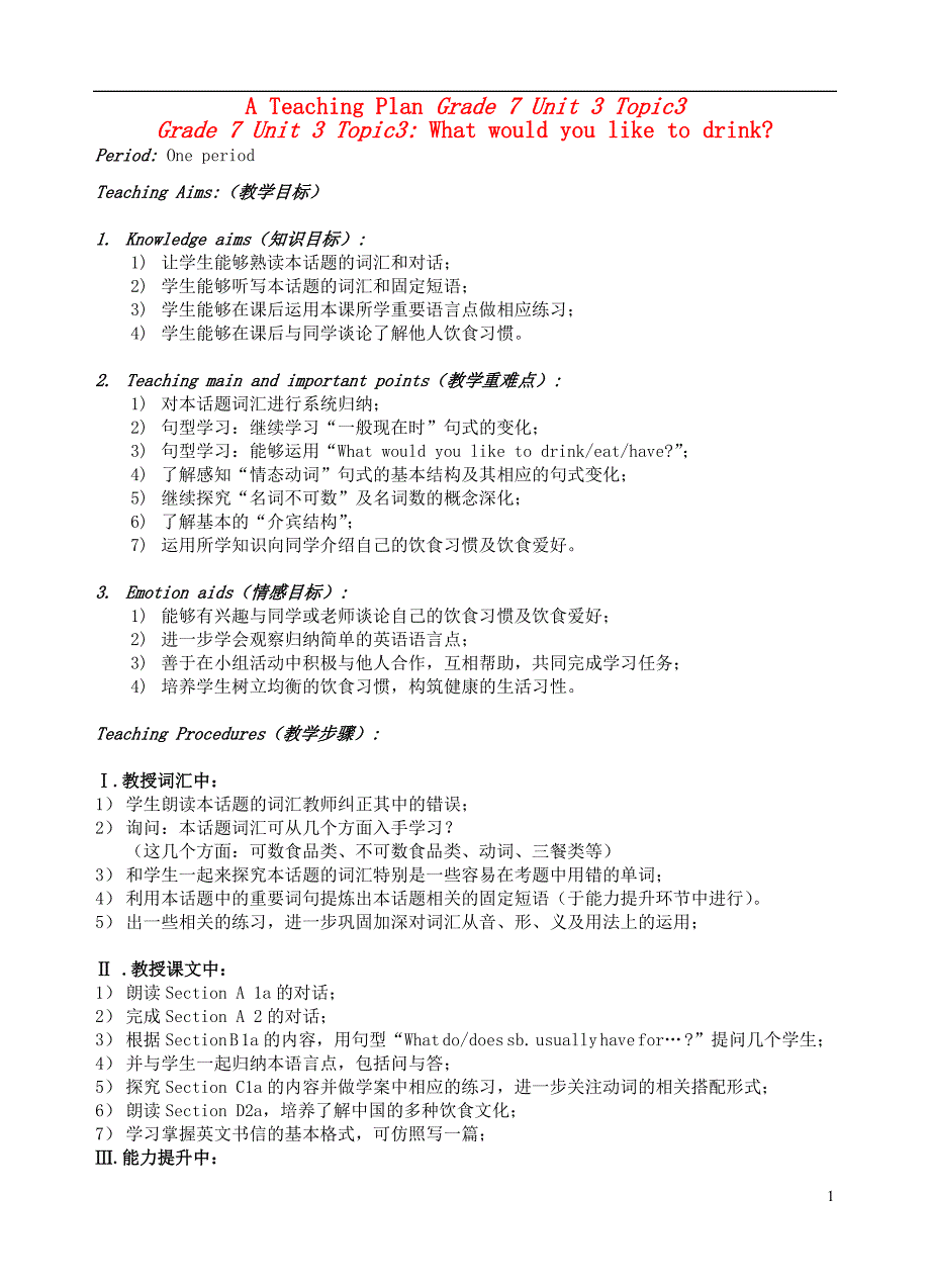 福建省泉州市泉港三川中学七年级英语上册 Unit 3 Topic3 What would you like to drink教案 仁爱版_第1页