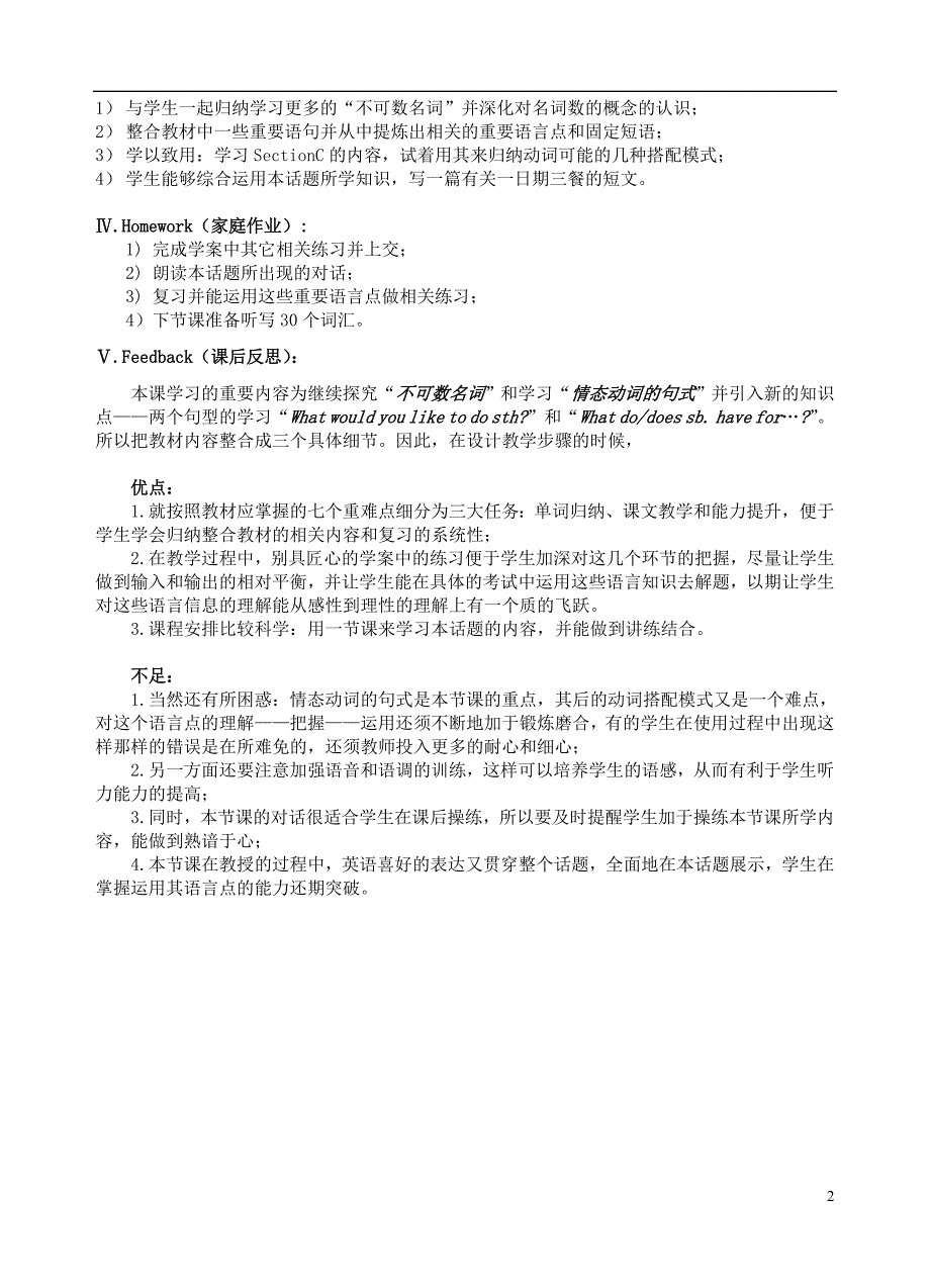 福建省泉州市泉港三川中学七年级英语上册 Unit 3 Topic3 What would you like to drink教案 仁爱版_第2页