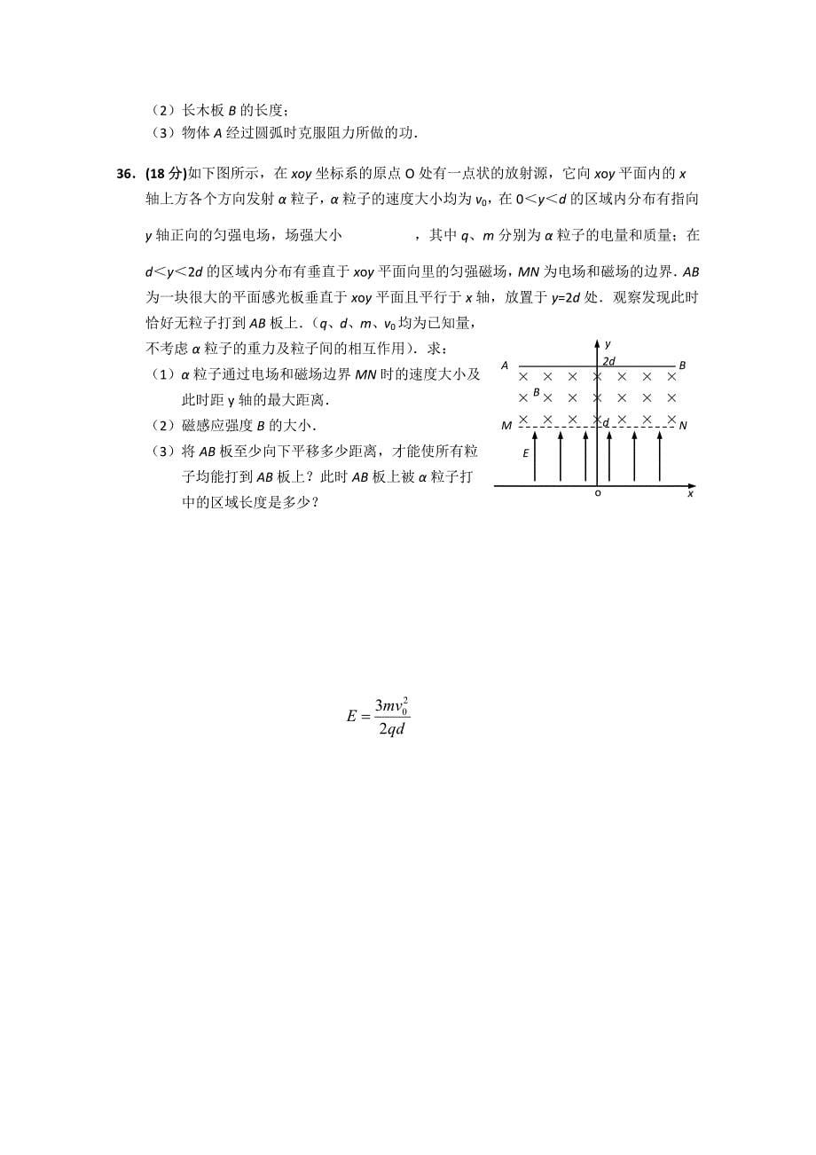 广东省肇庆市2015届高三第三次统一检测理综物理试题 含答案_第5页