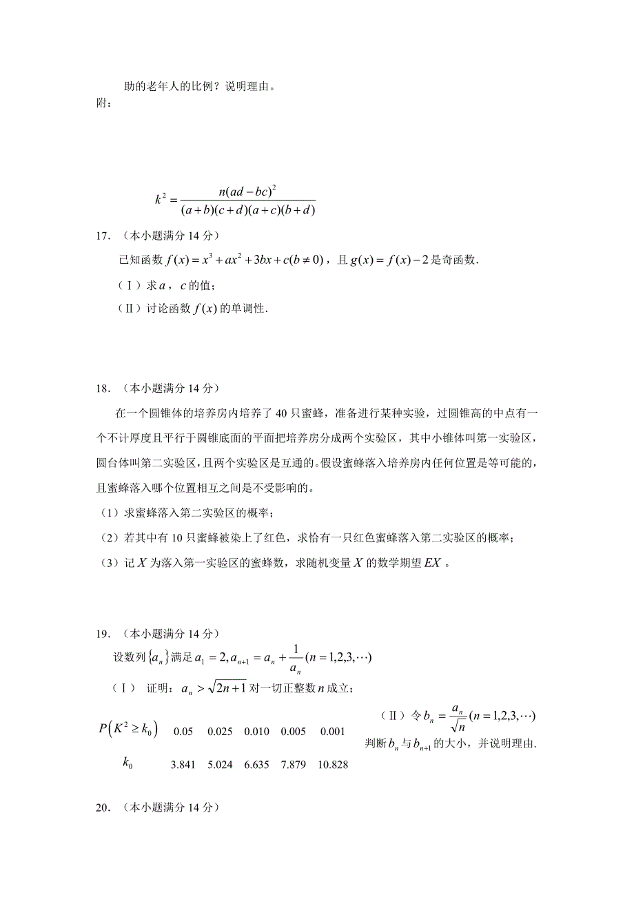 广东省2011-2012学年高二下学期期中考试数学理试题_第3页