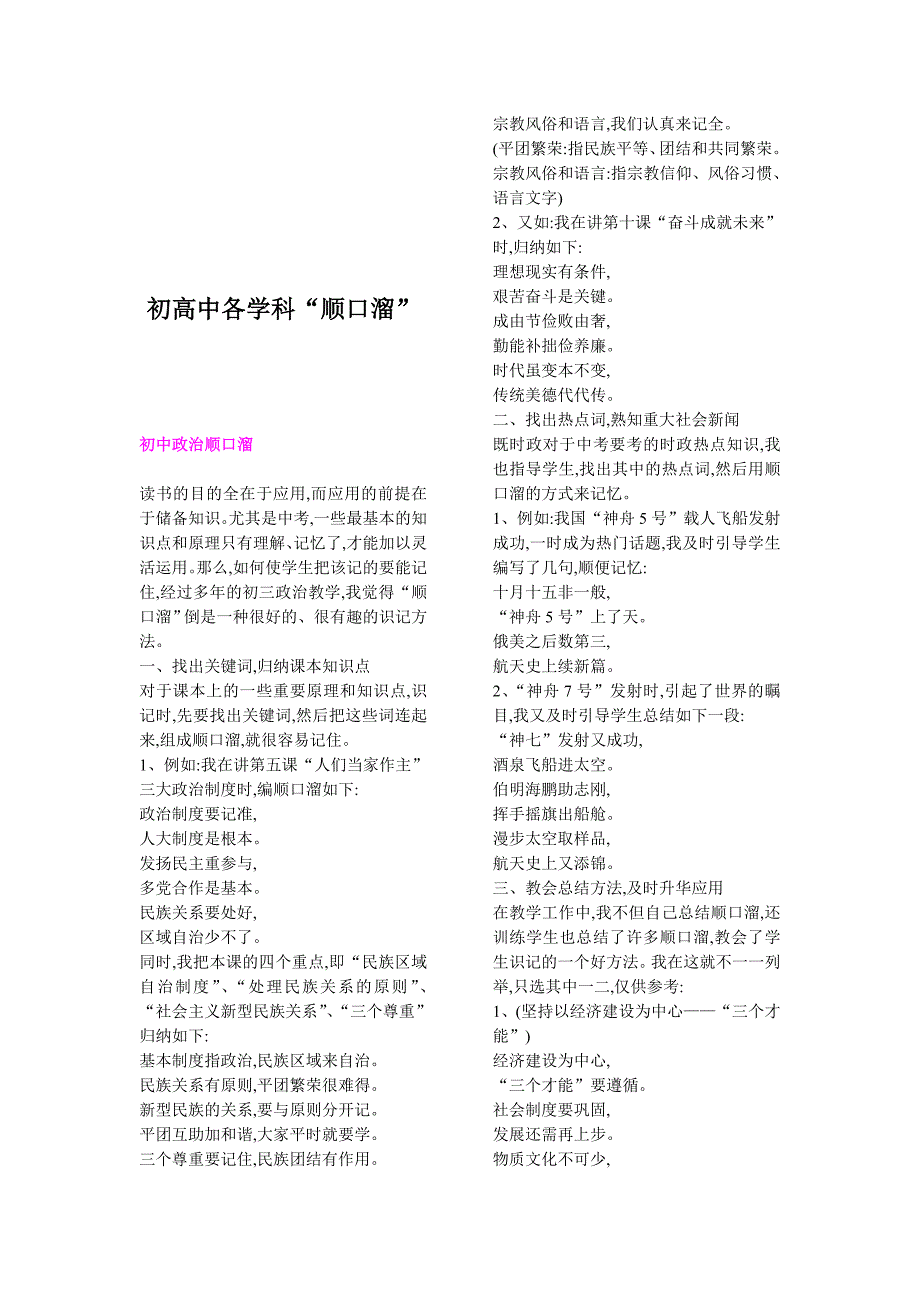 初高中各科学习“顺口溜”_第1页