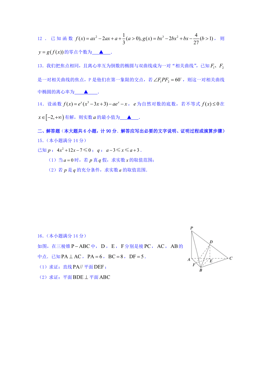 江苏省涟水中学2015-2016学年高二下学期期中考试数学试题 含答案_第2页