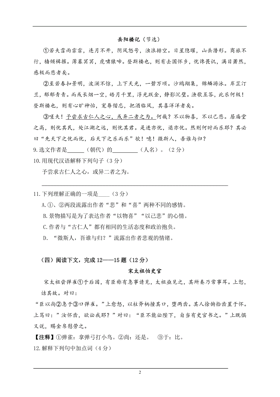 2014崇明县初三语文第一学期期末质量抽查试卷_第2页