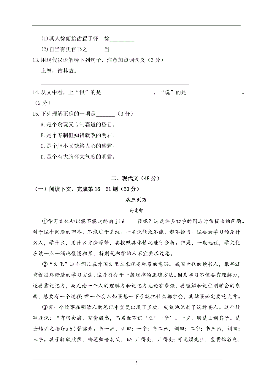 2014崇明县初三语文第一学期期末质量抽查试卷_第3页