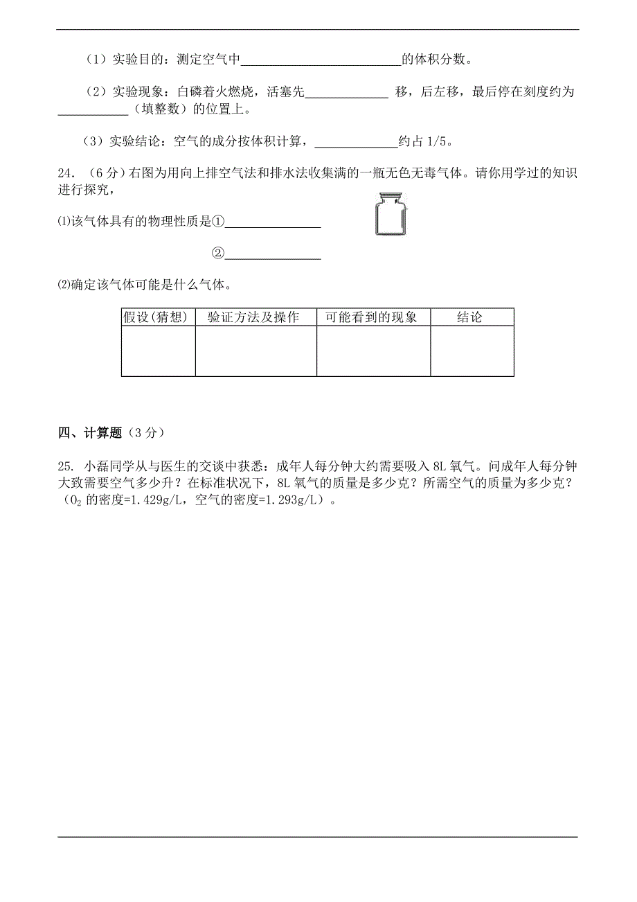 重庆市万州区岩口复兴学校2014届九年级上学期第一次阶段性定时作业化学试题(无答案)_第4页