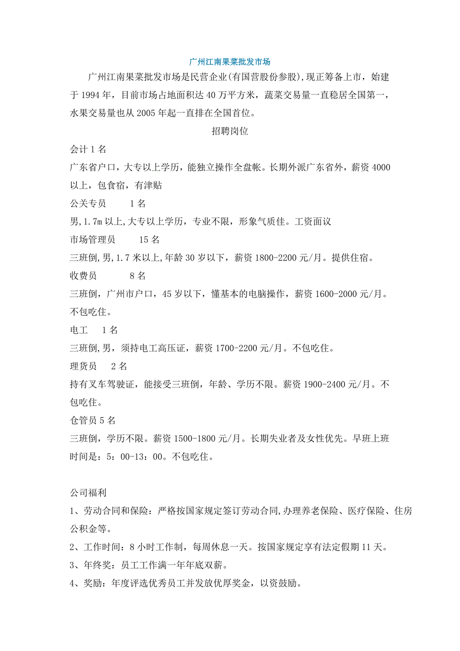 广州江南果菜批发市场_第1页